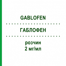 ГАБЛОФЕН (GABLOFEN) 2 мг/мл раствор 20 мл - Баклофен AGUETTANT