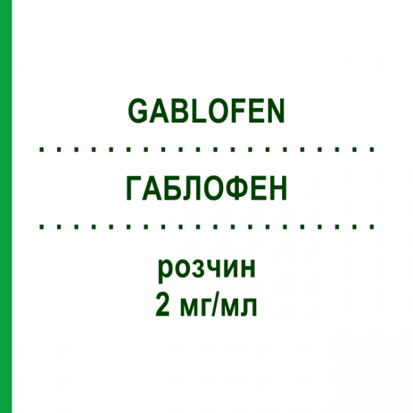 ГАБЛОФЕН (GABLOFEN) 2 мг/мл раствор 20 мл - Баклофен AGUETTANT