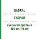 ГАДРАЛ (GADRAL) 800 мг/10 мл суспензия оральная 40 шт - Магалдрат NEOPHARMED GENTILI