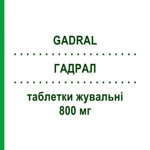 ГАДРАЛ (GADRAL) 800 мг таблетки жувальні 40 шт - Магалдрат NEOPHARMED GENTILI