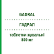ГАДРАЛ (GADRAL) 800 мг таблетки жевательные 40 шт - Магалдрат NEOPHARMED GENTILI