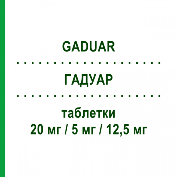 ГАДУАР (GADUAR) 20 мг/5 мг/12,5 мг таблетки 28 шт - Олмесартан, Амлодипин, Гидрохлоротиазид ZENTIVA