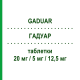 ГАДУАР (GADUAR) 20 мг/5 мг/12,5 мг таблетки 28 шт - Олмесартан, Амлодипин, Гидрохлоротиазид ZENTIVA