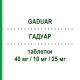 ГАДУАР (GADUAR) 40 мг/10 мг/25 мг таблетки 28 шт - Олмесартан, Амлодипин, Гидрохлоротиазид ZENTIVA