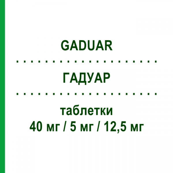 ГАДУАР (GADUAR) 40 мг/5 мг/12,5 мг таблетки 28 шт - Олмесартан, Амлодипин, Гидрохлоротиазид ZENTIVA