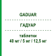 ГАДУАР (GADUAR) 40 мг/5 мг/12,5 мг таблетки 28 шт - Олмесартан, Амлодипин, Гидрохлоротиазид ZENTIVA