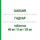 ГАДУАР (GADUAR) 40 мг/5 мг/25 мг таблетки 28 шт - Олмесартан, Амлодипин, Гидрохлоротиазид ZENTIVA