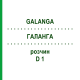 ГАЛАНГА (GALANGA) D 1 раствор 50 мл - Гомеопатия DHU