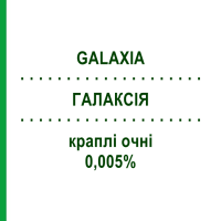 ГАЛАКСІЯ (GALAXIA) 0,005% краплі очні 2,5 мл - Латанопрост ALFA INTES