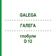 ГАЛЕГА (GALEGA) D 12 глобули 10 г - Гомеопатия DHU