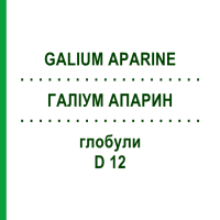 ГАЛІУМ АПАРИН (GALIUM APARINE) D 12 глобули 10 г - Гомеопатія DHU