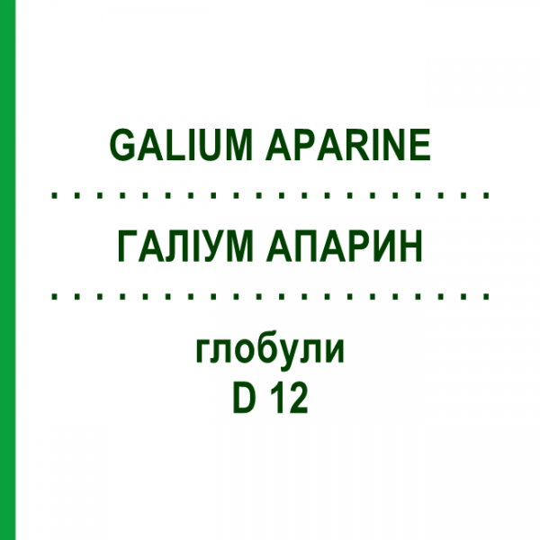 ГАЛИУМ АПАРИН (GALIUM APARINE) D 12 глобули 10 г - Гомеопатия DHU