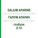 ГАЛИУМ АПАРИН (GALIUM APARINE) D 12 глобули 10 г - Гомеопатия DHU