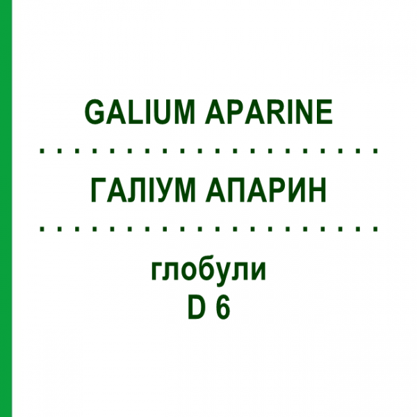 ГАЛИУМ АПАРИН (GALIUM APARINE) D 6 глобули 10 г - Гомеопатия DHU