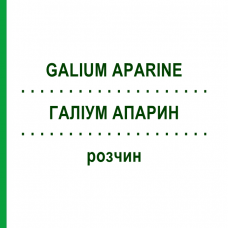 ГАЛИУМ АПАРИН (GALIUM APARINE) раствор 50 мл - Гомеопатия DHU