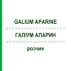 ГАЛИУМ АПАРИН (GALIUM APARINE) раствор 50 мл - Гомеопатия DHU