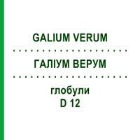 ГАЛІУМ ВЕРУМ (GALIUM VERUM) D 12 глобули 10 г - Гомеопатія DHU
