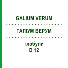 ГАЛИУМ ВЕРУМ (GALIUM VERUM) D 12 глобули 10 г - Гомеопатия DHU