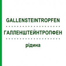 ГАЛЛЕНШТЕЙНТРОПФЕН (GALLENSTEINTROPFEN) жидкость 100 мл - Гомеопатия MARIEN-APOTHEKE
