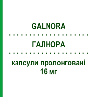 ГАЛНОРА (GALNORA) 16 мг капсули пролонговані 28 шт - Галантамін KRKA FARMACEUTICI