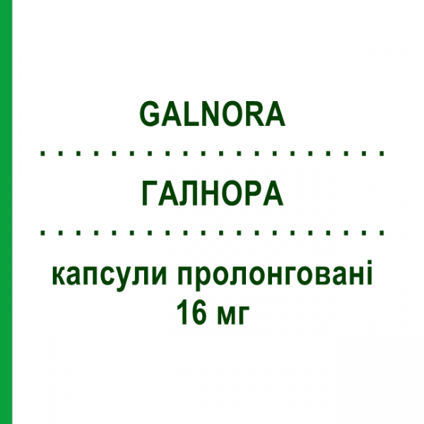 ГАЛНОРА (GALNORA) 16 мг капсули пролонговані 28 шт - Галантамін KRKA FARMACEUTICI
