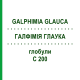 ГАЛФИМИЯ ГЛАУКА (GALPHIMIA GLAUCA) C 200 глобули 10 г - Гомеопатия DHU