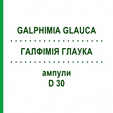ГАЛФИМИЯ ГЛАУКА (GALPHIMIA GLAUCA) D 30 ампулы 8x1 мл - Гомеопатия DHU