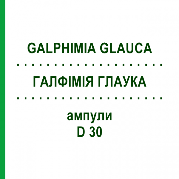 ГАЛФИМИЯ ГЛАУКА (GALPHIMIA GLAUCA) D 30 ампулы 8x1 мл - Гомеопатия DHU