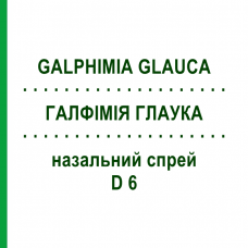 ГАЛФИМИЯ ГЛАУКА (GALPHIMIA GLAUCA) D 6 назальный спрей 15 мл - Гомеопатия DR.RECKEWEG