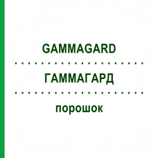 ГАММАГАРД (GAMMAGARD) порошок 5 г - Імуноглобулін внутрішньосудинного застосування TAKEDA