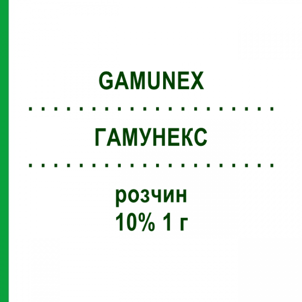 ГАМУНЕКС (GAMUNEX) 10% 1 г розчин 10 мл - Імуноглобулін внутрішньосудинного застосування GRIFOLS
