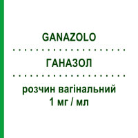 ГАНАЗОЛ (GANAZOLO) 1 мг/мл раствор вагинальный 5 шт 150 мл - Эконазол IST.GANASSINI
