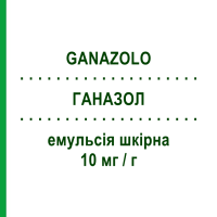 ГАНАЗОЛ (GANAZOLO) 10 мг/г емульсія шкірна 30 мл - Еконазол IST.GANASSINI