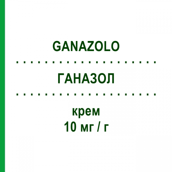 ГАНАЗОЛ (GANAZOLO) 10 мг/г крем 30 г - Еконазол IST.GANASSINI