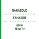 ГАНАЗОЛ (GANAZOLO) 10 мг/г крем 30 г - Еконазол IST.GANASSINI