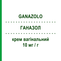 ГАНАЗОЛ (GANAZOLO) 10 мг/г крем вагинальный 78 г - Эконазол IST.GANASSINI