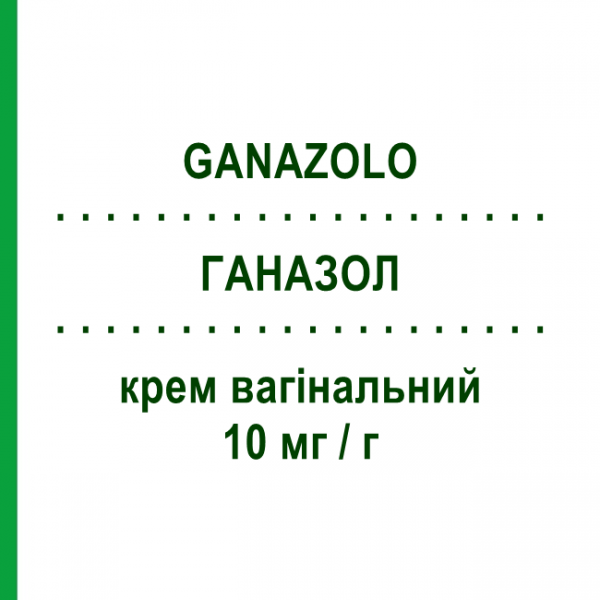 ГАНАЗОЛ (GANAZOLO) 10 мг/г крем вагінальний 78 г - Еконазол IST.GANASSINI