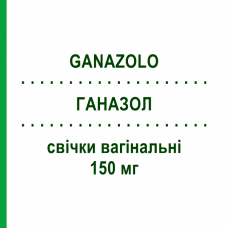 ГАНАЗОЛ (GANAZOLO) 150 мг свічки вагінальні 6 шт - Еконазол IST.GANASSINI