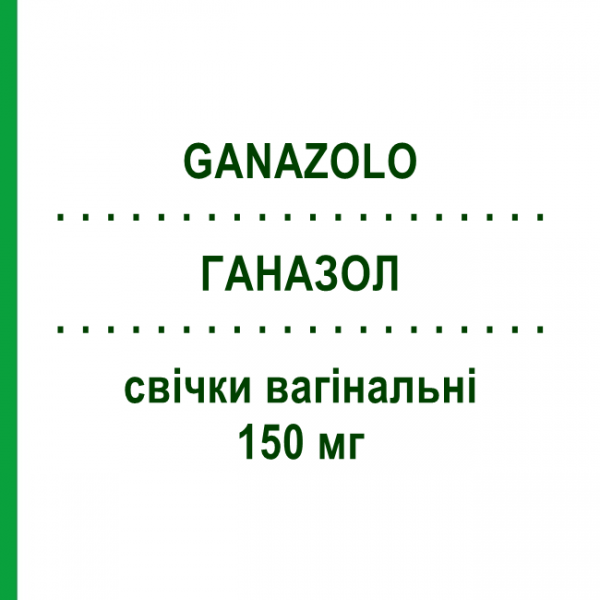 ГАНАЗОЛ (GANAZOLO) 150 мг свечи вагинальные 6 шт - Эконазол IST.GANASSINI
