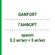 ГАНФОРТ (GANFORT) 0,3 мг/мл + 5 мг/мл капли 30x0,4 мл - Тимолол, Биматопрост EURIMPHARM