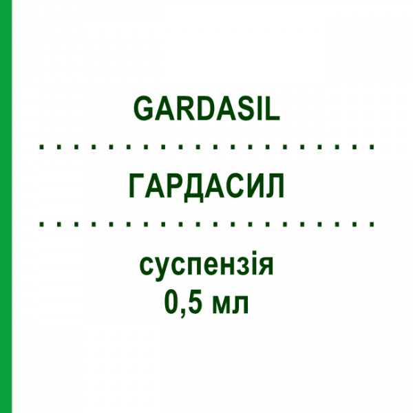 ГАРДАСИЛ (GARDASIL) 9 0,5 мл суспензия 1 шт - Вакцина против вируса папилломы человека MSD