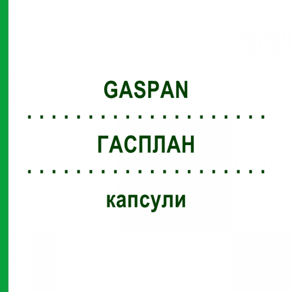 ГАСПЛАН (GASPAN) капсули 28 шт - Активні речовини DR.WILLMAR SCHWABE