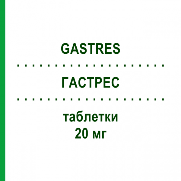 ГАСТРЕС (GASTRES) 20 мг таблетки 14 шт - Езомепразол S.F.GROUP