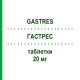 ГАСТРЕС (GASTRES) 20 мг таблетки 14 шт - Езомепразол S.F.GROUP