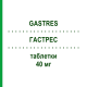 ГАСТРЕС (GASTRES) 40 мг таблетки 14 шт - Езомепразол S.F.GROUP