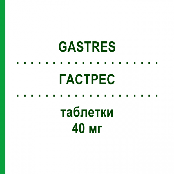 ГАСТРЕС (GASTRES) 40 мг таблетки 28 шт - Эзомепразол S.F.GROUP