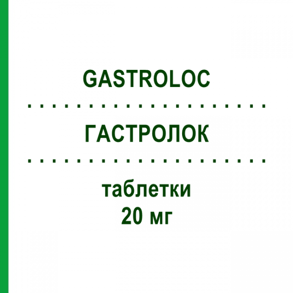 ГАСТРОЛОК (GASTROLOC) 20 мг таблетки 28 шт - Пантопразол HALEON