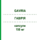 ГАВИРИЯ (GAVIRIA) 150 мг капсулы 14 шт - Прегабалин GENETIC