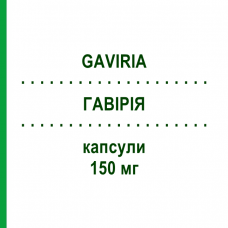 ГАВИРИЯ (GAVIRIA) 150 мг капсулы 56 шт - Прегабалин GENETIC