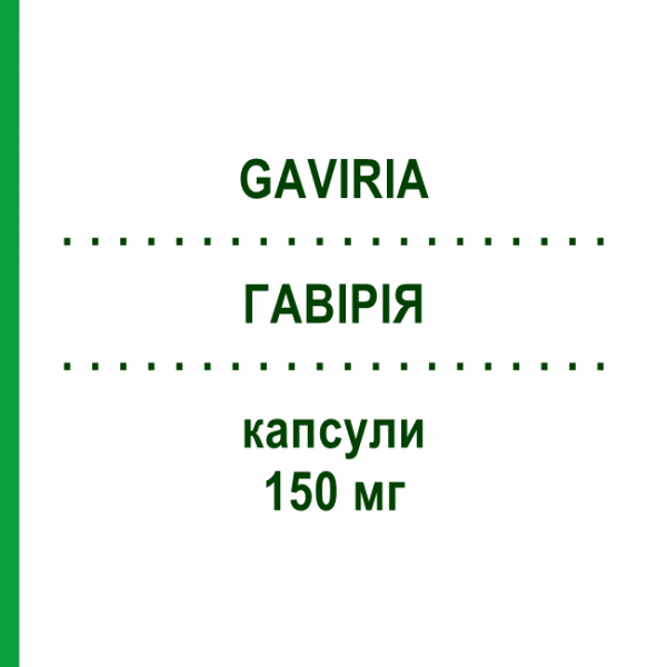 ГАВИРИЯ (GAVIRIA) 150 мг капсулы 56 шт - Прегабалин GENETIC